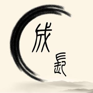 勤学苦练
