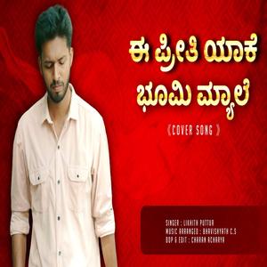 Ee Preethi Yake Bhoomi Mele