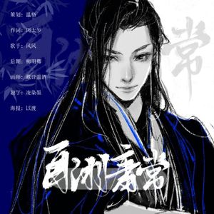 自诩庸常【曹丕】（翻自 司夏）