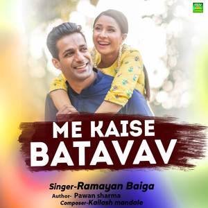 Me Kaise Batavav