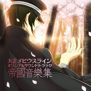 メビウスライン