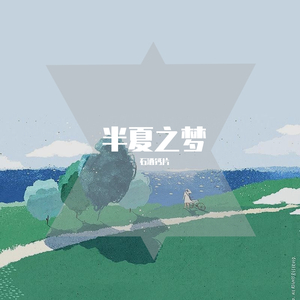 半夏之梦-Panda X（Original）