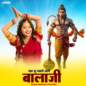 Sab Su Pyaro Lage Balaji