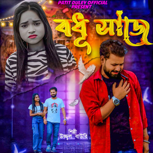 Bodhu Saje