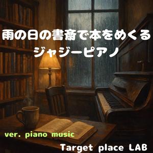 本棚の奥に眠るメロディー