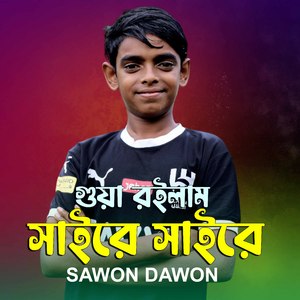 Gowa Roilam Saire Saire