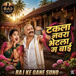 टकला नवरा भेटला ग बाई TAKALA NAVARA BHETALA G BAI