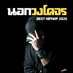 นอกวงโคจร