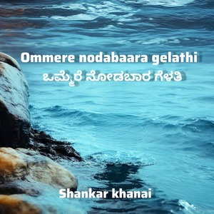 ommere nodabara gelathi