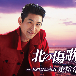 私の夏は来 (き) ぬ オリジナル・カラオケ