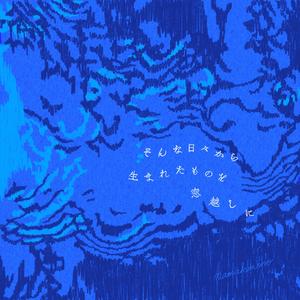 しろくまプール (feat. 可不)