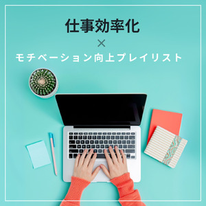 休日の朝カフェで聴きたい最高の一曲