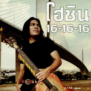 ฮักเจ้าจริงๆ