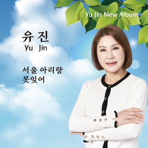 서울 아리랑 (MR)