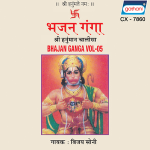 Joy Hanuman Gyanagunasagar