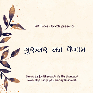 Guruvar ka Paigam (Gyanshala Geet)