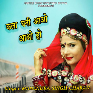 Kala Dhani Aao Aao Ho
