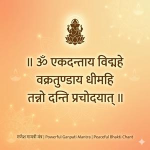 Ganesh Gayatri Mantra गणेश गायत्री मंत्र
