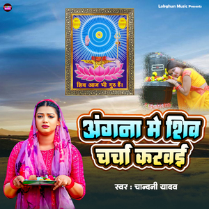 Angana Me Shiv Charcha Karavai