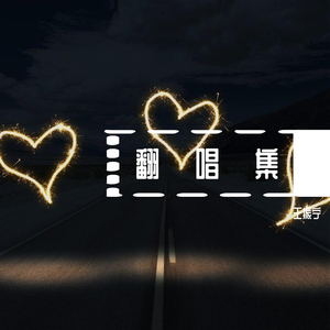 全世界谁倾听你