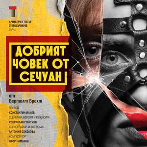 Интро - Песен за осмия слон