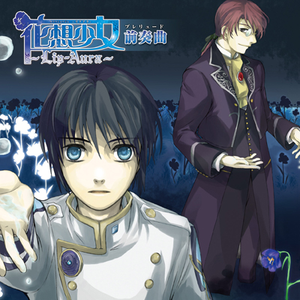 眠りの果ての蒼い花