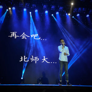 告白（北师大）