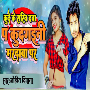 Kude Ke Sakhi Dawa Pa Kudgaini Mardawa Par