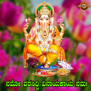 Namo Varasiddhi Vinayakaya Namaha