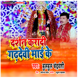 Darshan Karadi Garhdevi Mai Ke
