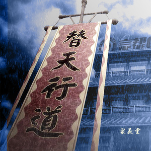 我真的看不起你