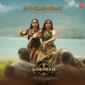 Sri-Kala-Hasti (From "Kannappa") [TAMIL]