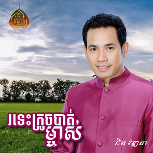 រទេះក្រូចបាត់ម្ចាស់