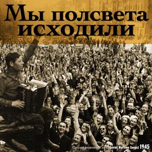 Мы скоро встретимся, Москва