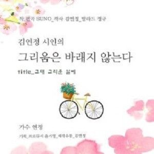 오월의 그리움