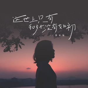 这世上只有和好没有如初