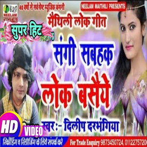 Sangi Sabhak Lok Basaiya