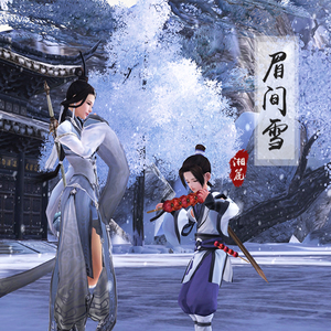 【竹笛】眉间雪（Cover 晴愔）