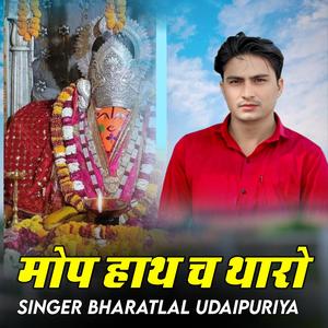 मोप हाथ च थारो