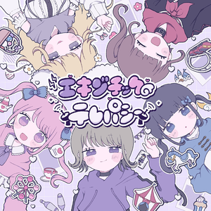 エキゾチックテレパシー