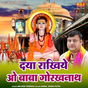 Daya Rakhiyo O Baba Gorakhnath