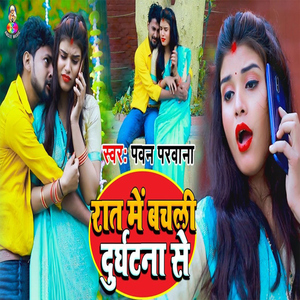 Rat Me Bachali Durghatana Se