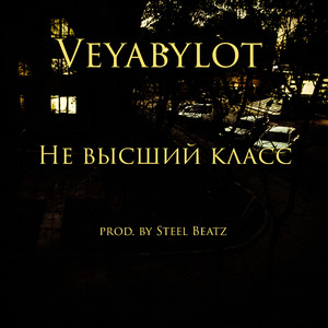 Держать удары