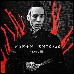 Каждая минута