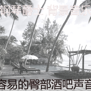 有趣鸡尾酒吧情怀