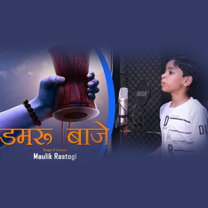 Damru Baje