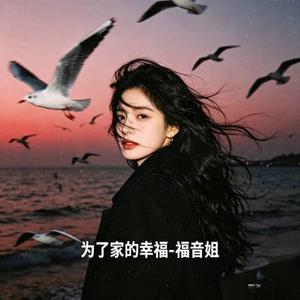 为了家的幸福
