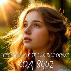 Мамино сердце (indie rock)