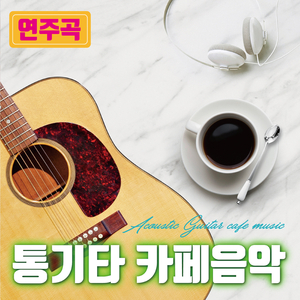 야화 (Cover Ver.)