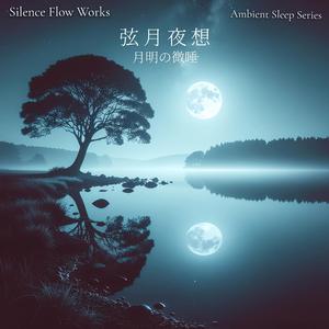 静寂の軌跡 – Trail of Stillness